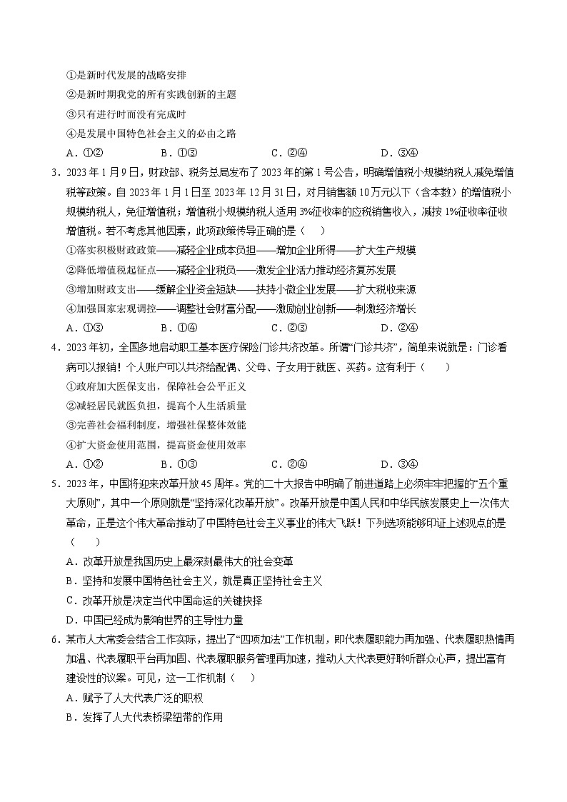 政治-2024届新高三开学摸底考试卷（全国通用·新教材）0102