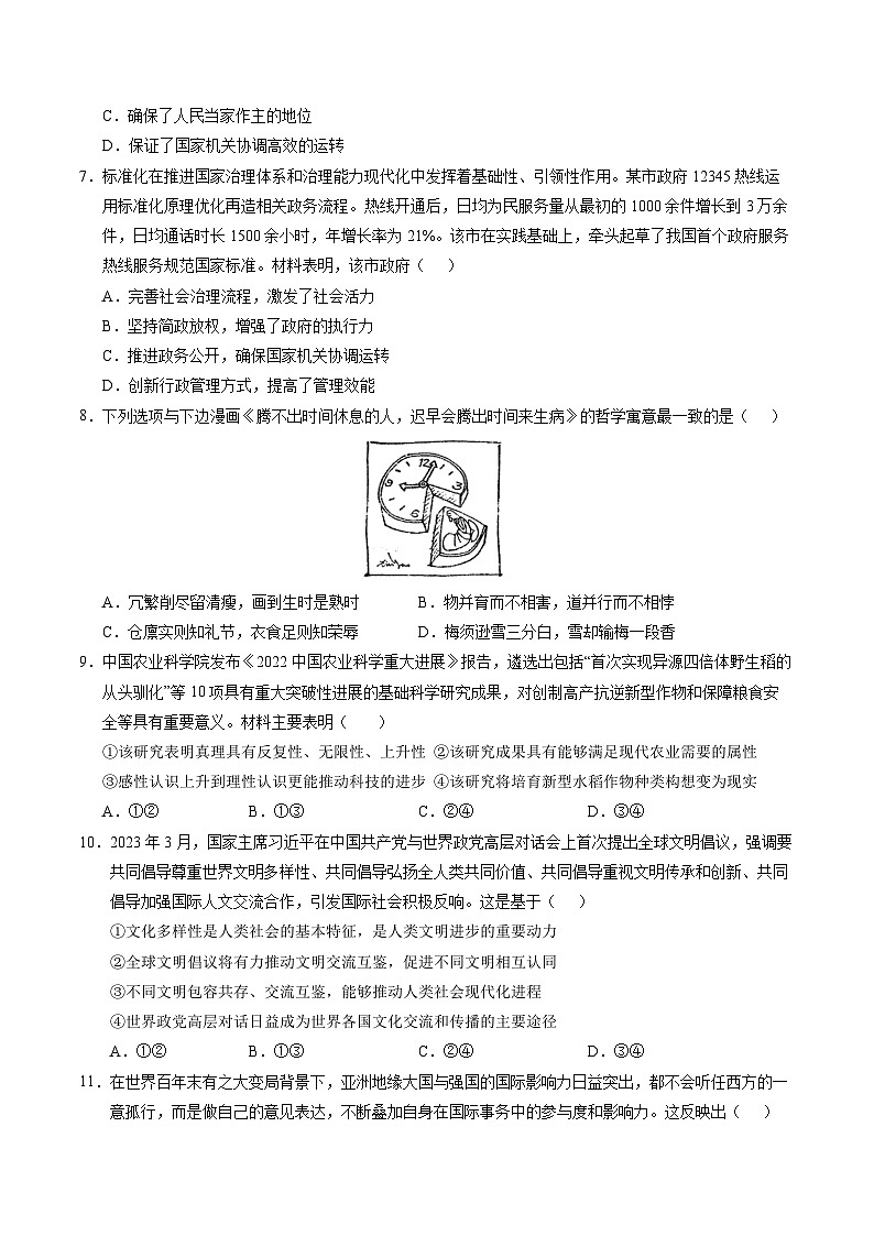 政治-2024届新高三开学摸底考试卷（全国通用·新教材）0103