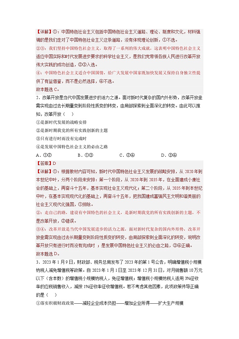 政治-2024届新高三开学摸底考试卷（全国通用·新教材）0102