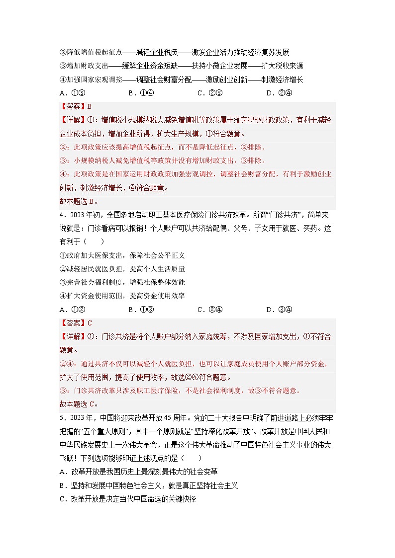 政治-2024届新高三开学摸底考试卷（全国通用·新教材）0103