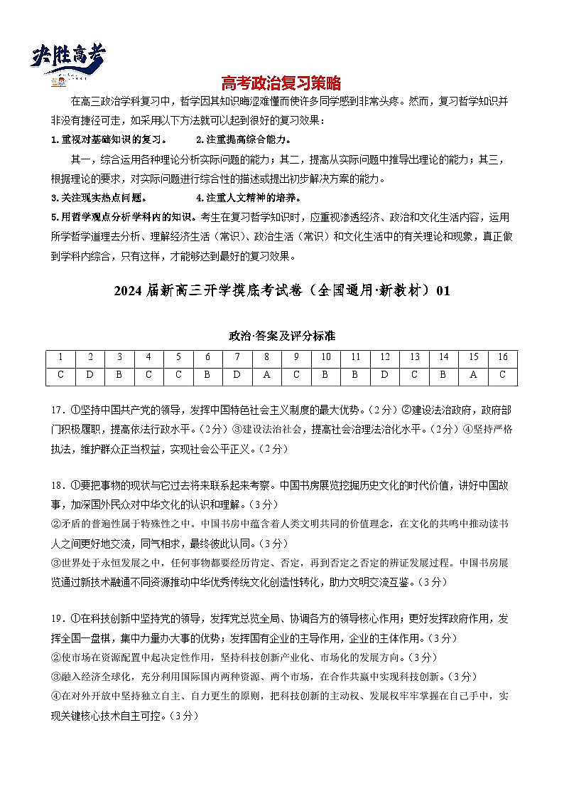 政治-2024届新高三开学摸底考试卷（全国通用·新教材）0101