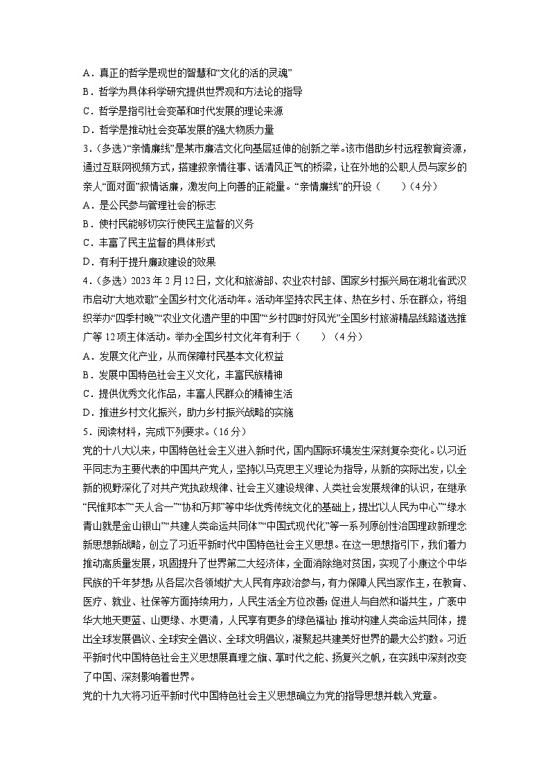 政治-2024届新高三开学摸底考试卷（上海专用）(考试版)第2页