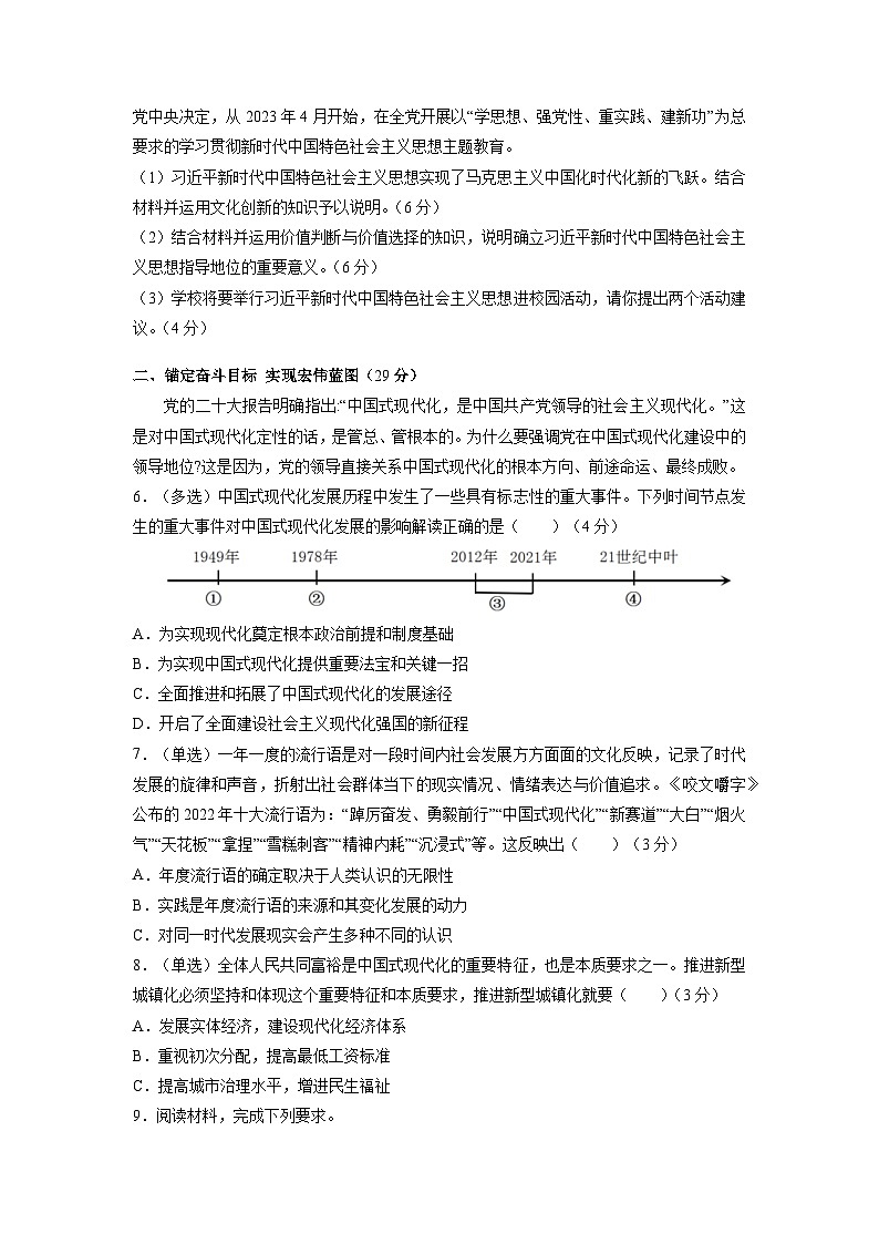 政治-2024届新高三开学摸底考试卷（上海专用）(考试版)第3页
