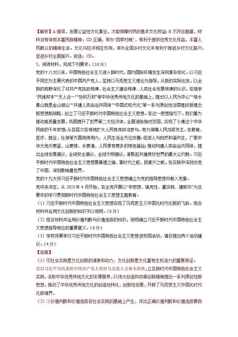 政治-2024届新高三开学摸底考试卷（上海专用）(解析版)第3页