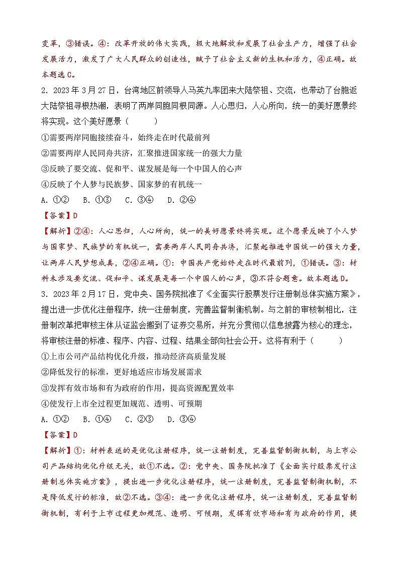 政治-2024届新高三开学摸底考试卷（天津专用）02