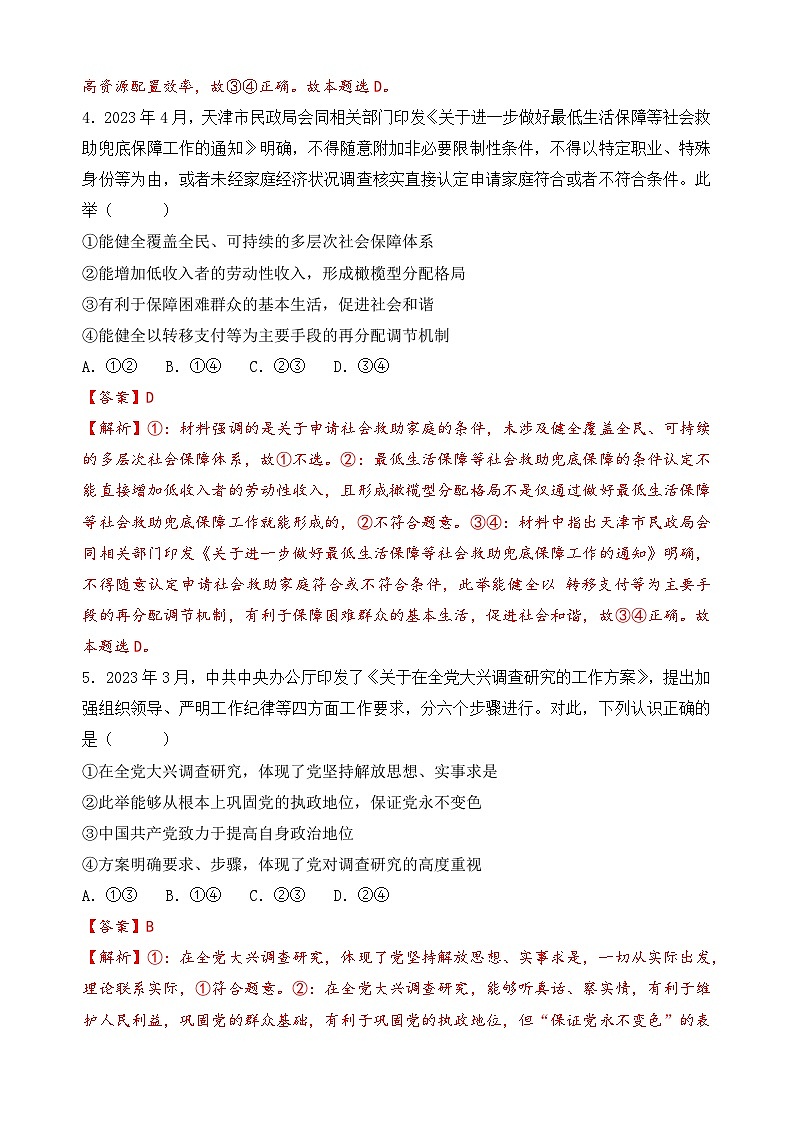 政治-2024届新高三开学摸底考试卷（天津专用）03