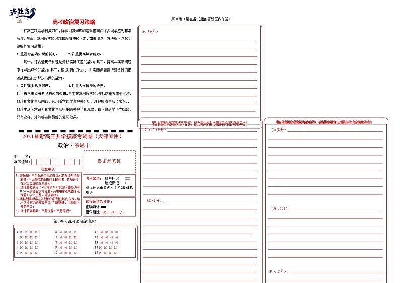 政治-2024届新高三开学摸底考试卷（天津专用）01