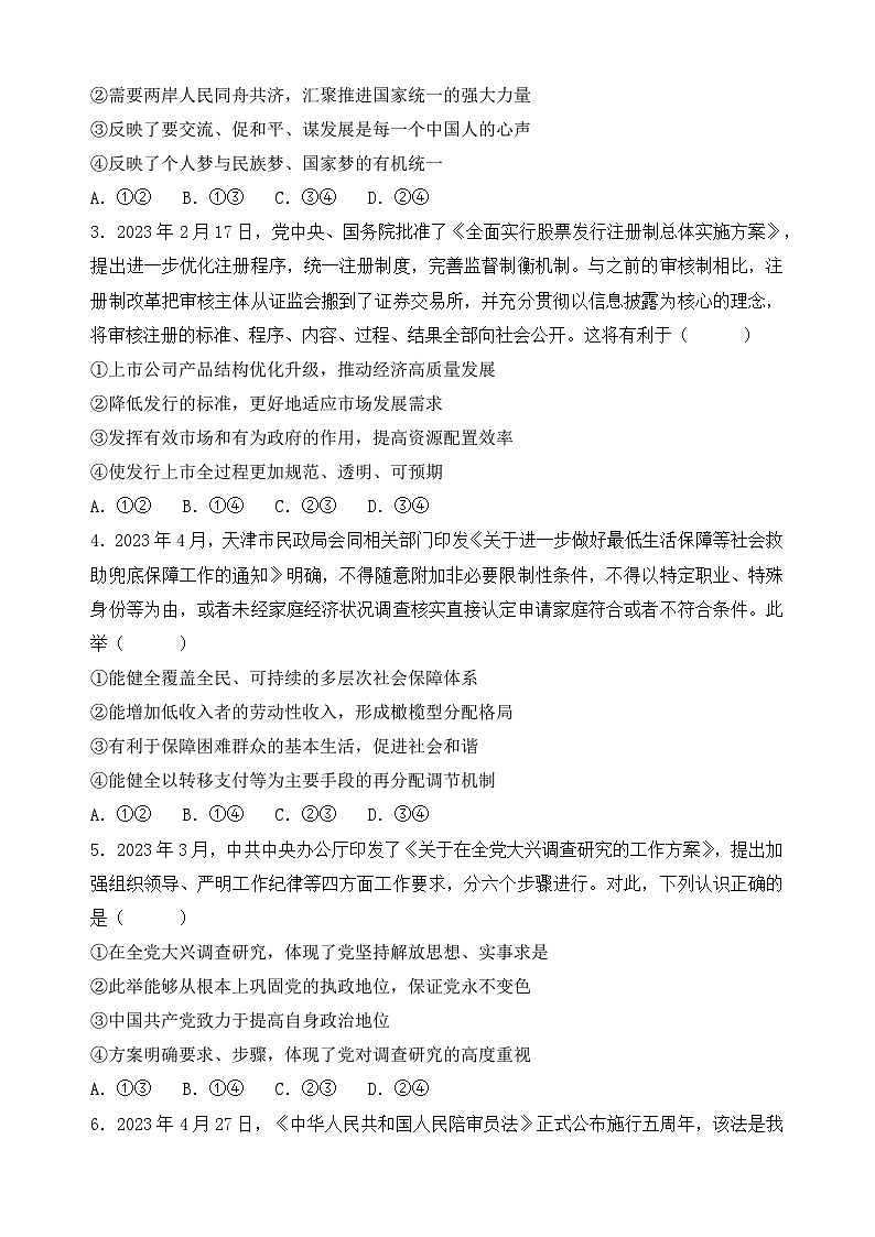 政治-2024届新高三开学摸底考试卷（天津专用）02