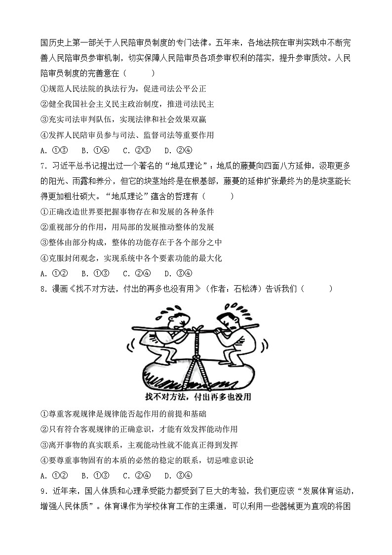 政治-2024届新高三开学摸底考试卷（天津专用）03