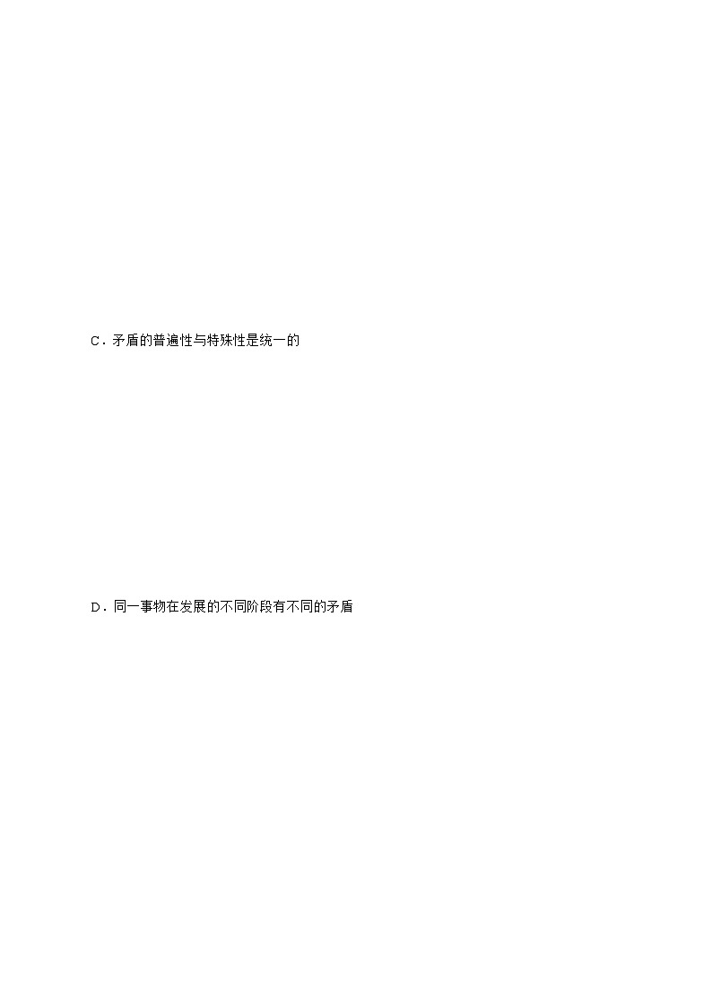 3.3  唯物辩证法的实质与核心 同步练习（原卷+解析）-人教统编版政治必修4哲学与文化03