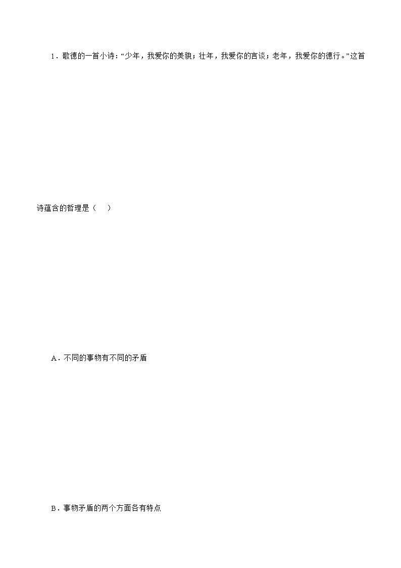 3.3  唯物辩证法的实质与核心 同步练习（原卷+解析）-人教统编版政治必修4哲学与文化02