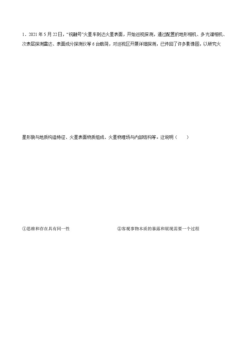 4.1 人的认识从何而来 同步练习（原卷+解析）-人教统编版政治必修4哲学与文化02