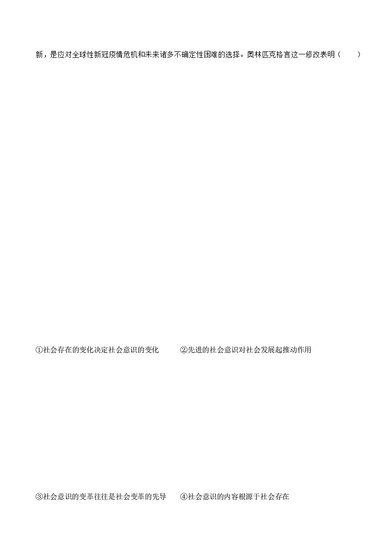 5.1  社会历史的本质 同步练习（原卷+解析）-人教统编版政治必修4哲学与文化02