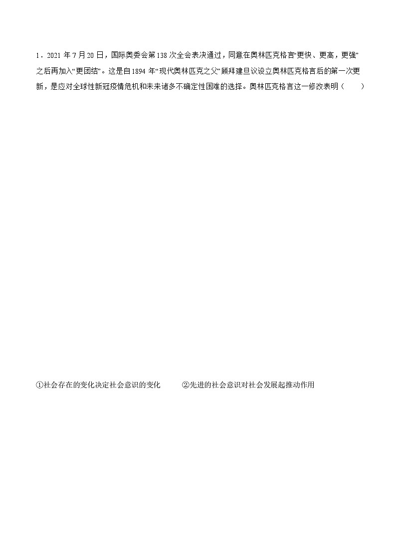 5.1  社会历史的本质 同步练习（原卷+解析）-人教统编版政治必修4哲学与文化02