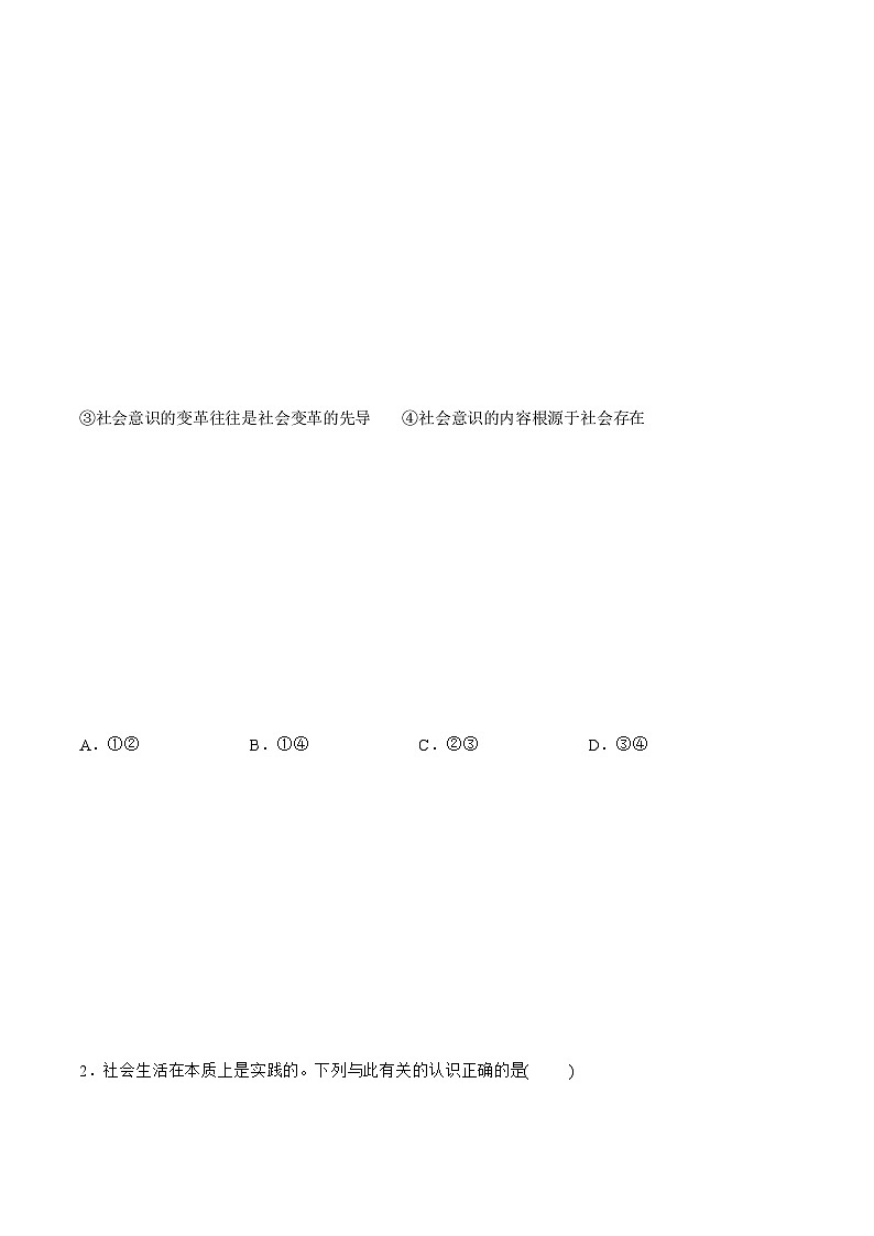 5.1  社会历史的本质 同步练习（原卷+解析）-人教统编版政治必修4哲学与文化03