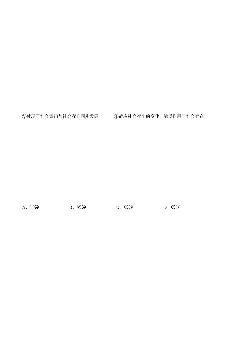 5.2  社会历史的发展 同步练习（原卷+解析）-人教统编版政治必修4哲学与文化03