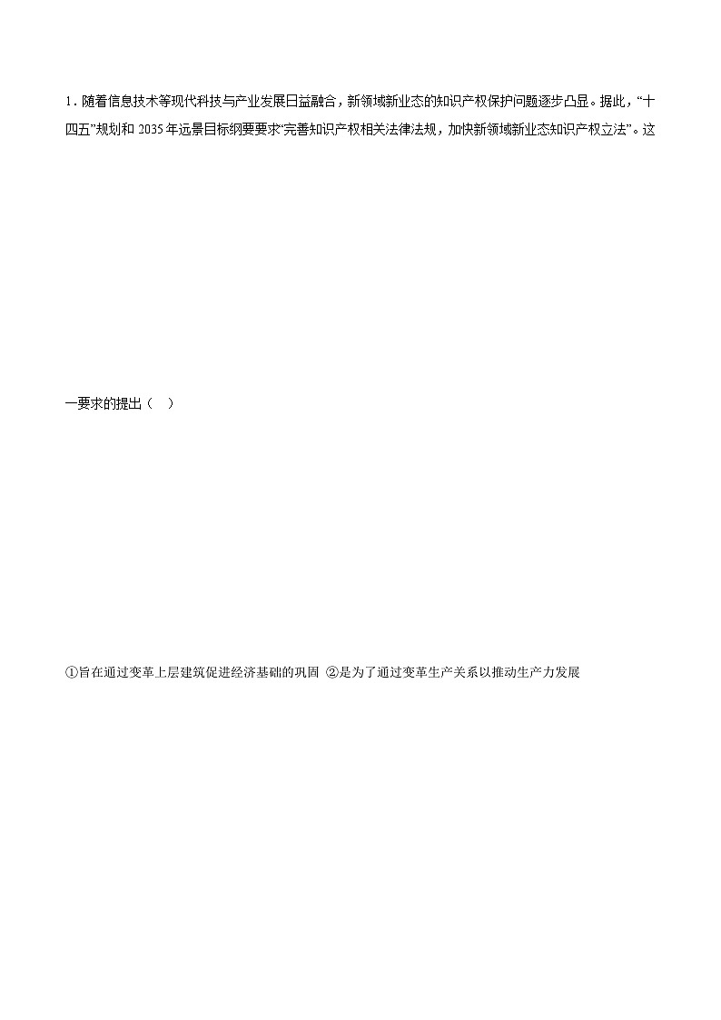 5.2  社会历史的发展 同步练习（原卷+解析）-人教统编版政治必修4哲学与文化02