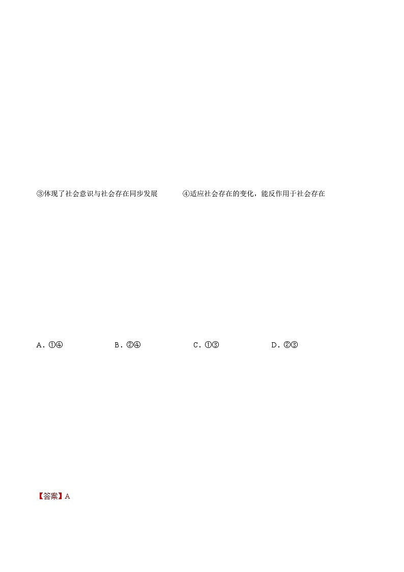 5.2  社会历史的发展 同步练习（原卷+解析）-人教统编版政治必修4哲学与文化03