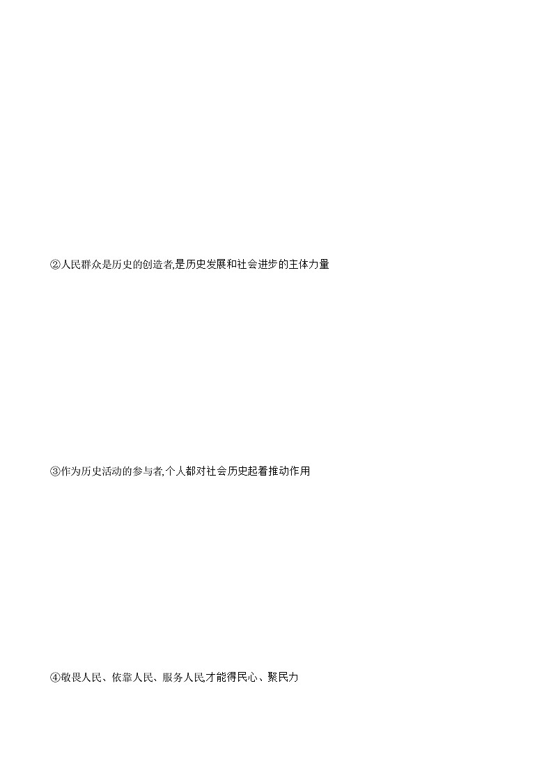 5.3  社会历史的主体 同步练习（原卷+解析）-人教统编版政治必修4哲学与文化03