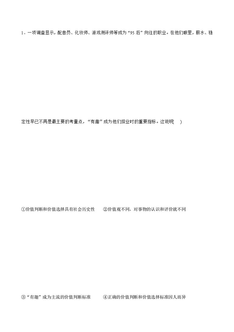 6.2 价值判断与价值选择（解析版）第2页