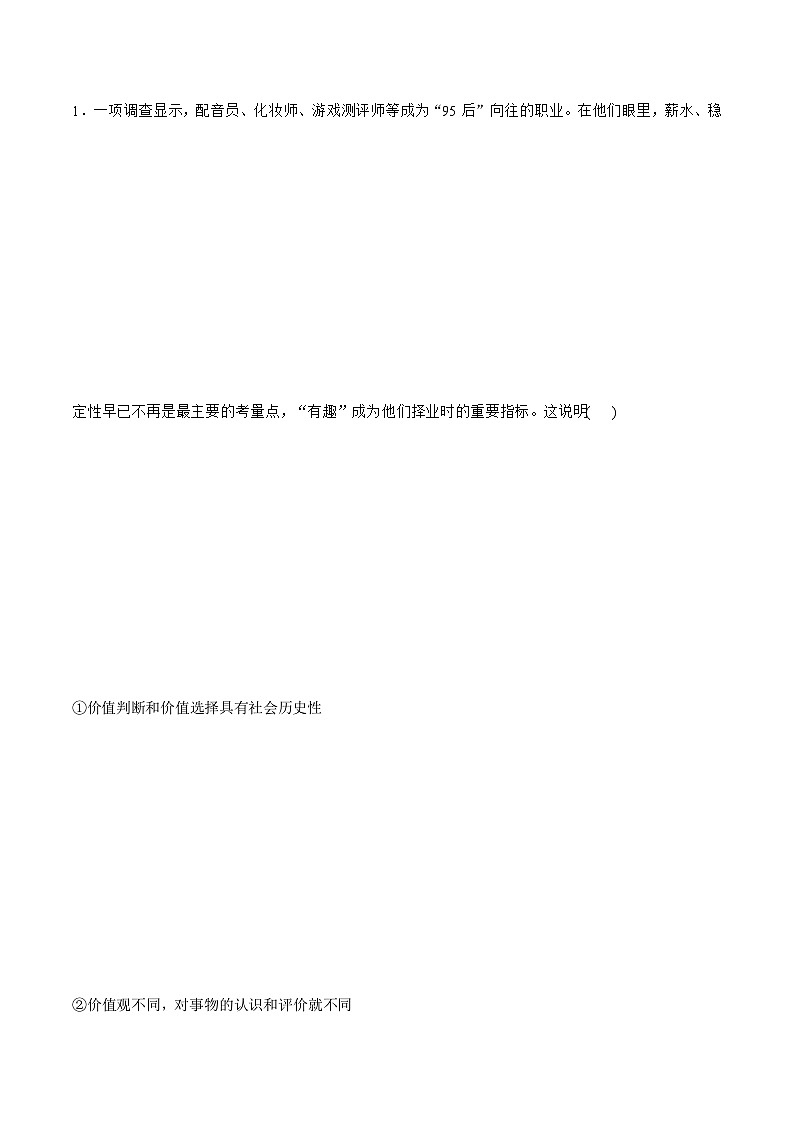 6.2 价值判断与价值选择（原卷版）第2页