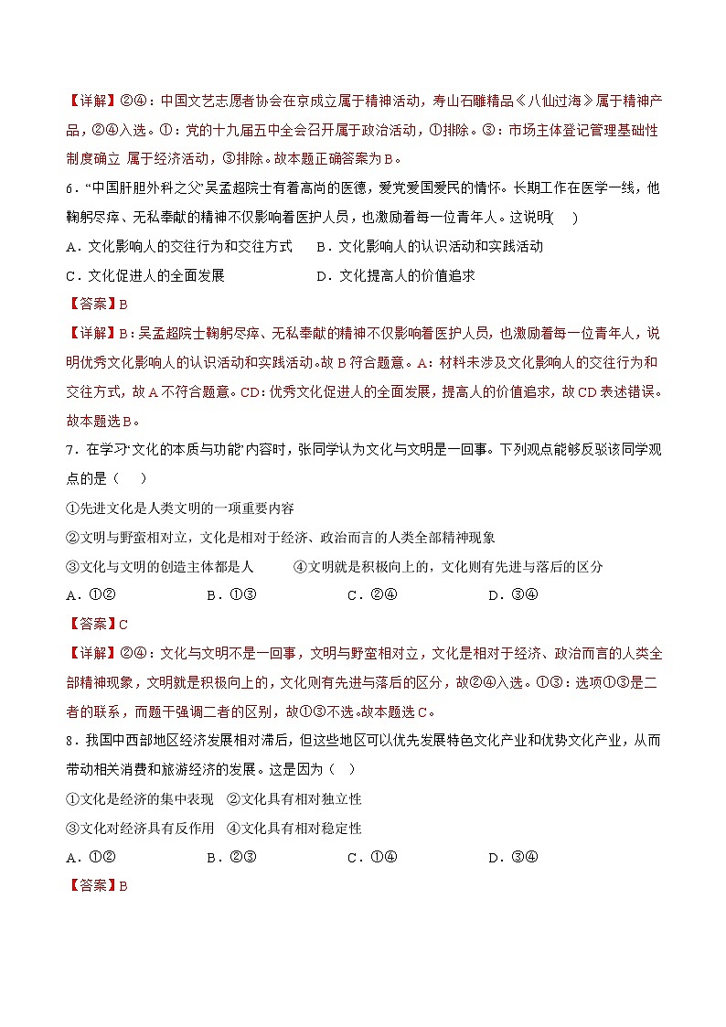 7.1  文化的内涵与功能 同步练习（原卷+解析）-人教统编版政治必修4哲学与文化03