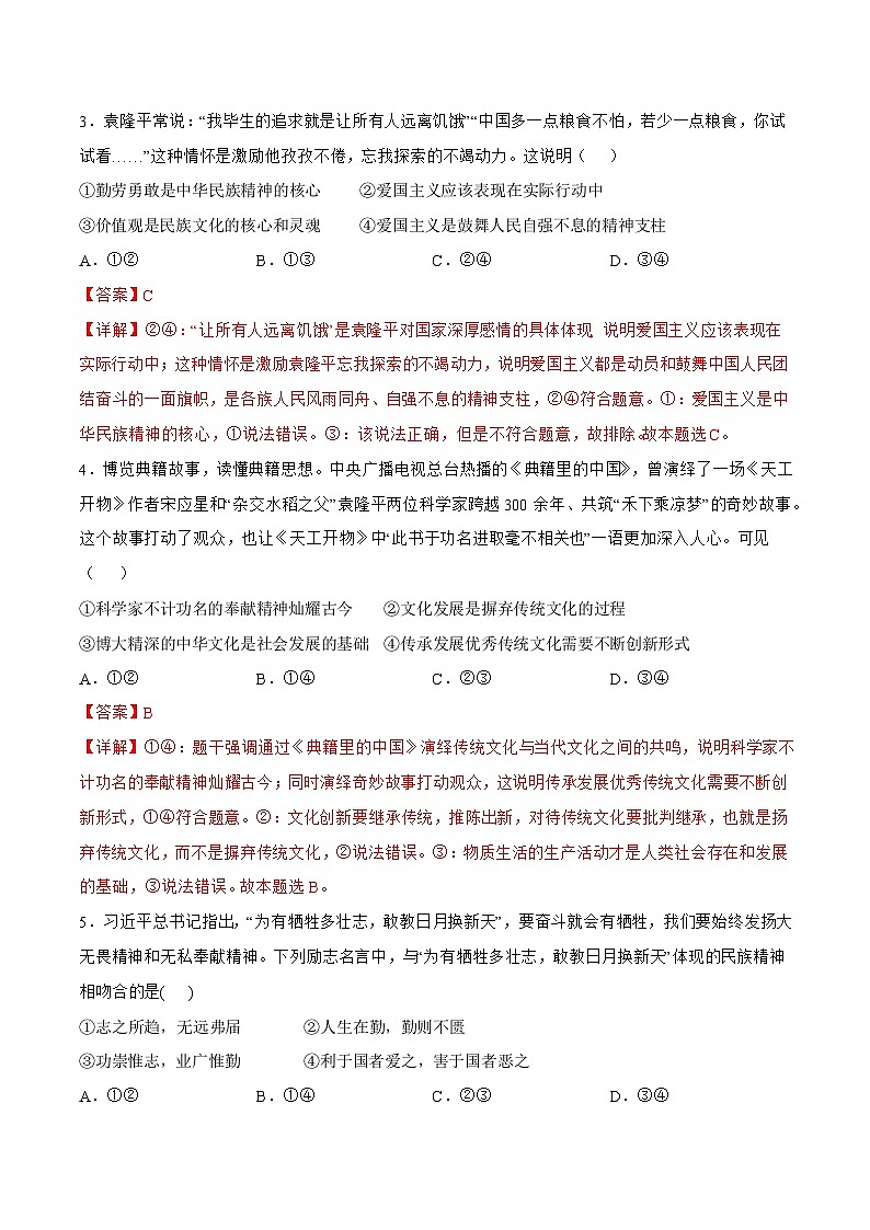 7.3  弘扬中华优秀传统文化与民族精神 同步练习（原卷+解析）-人教统编版政治必修4哲学与文化02