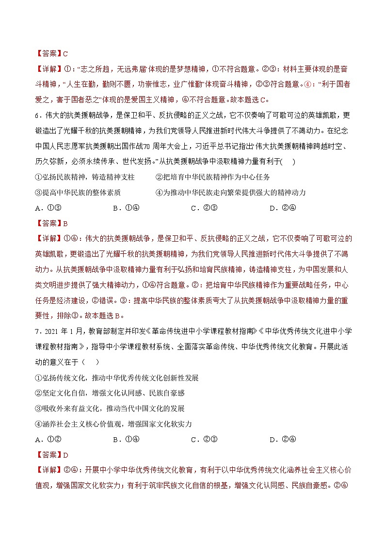 7.3  弘扬中华优秀传统文化与民族精神 同步练习（原卷+解析）-人教统编版政治必修4哲学与文化03