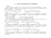 7.3  弘扬中华优秀传统文化与民族精神 同步练习（原卷+解析）-人教统编版政治必修4哲学与文化