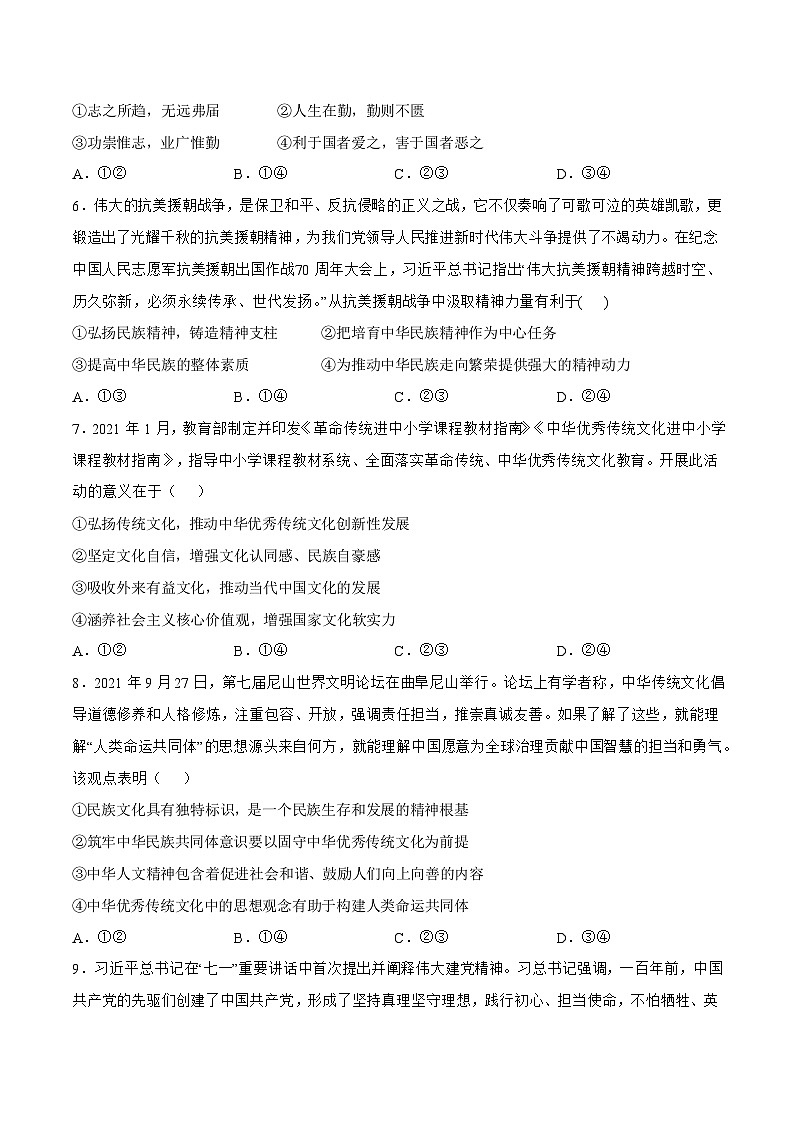 7.3  弘扬中华优秀传统文化与民族精神 同步练习（原卷+解析）-人教统编版政治必修4哲学与文化02