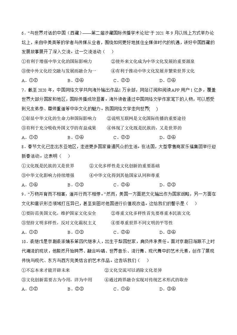 8.1 文化的民族性与多样性 同步练习（原卷+解析）-人教统编版政治必修4哲学与文化02