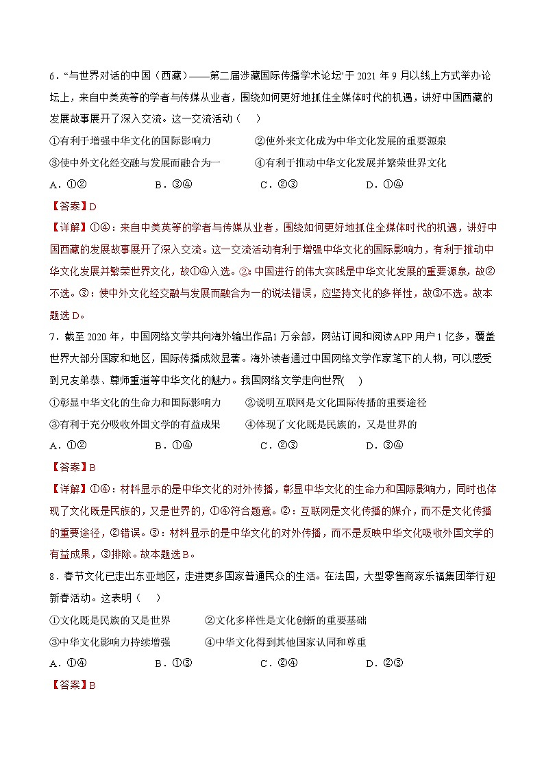 8.1 文化的民族性与多样性 同步练习（原卷+解析）-人教统编版政治必修4哲学与文化03
