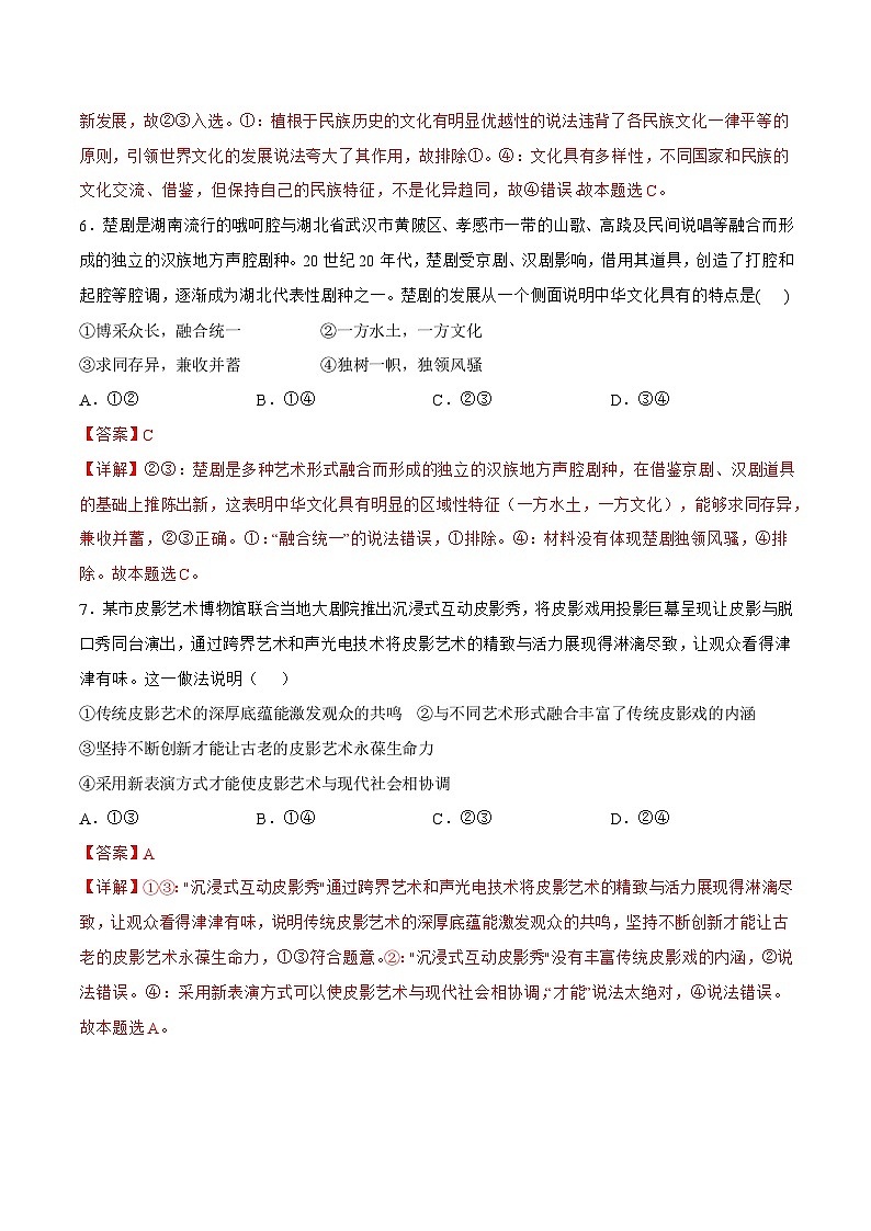 8.2 文化交流与文化交融 同步练习（原卷+解析）-人教统编版政治必修4哲学与文化03