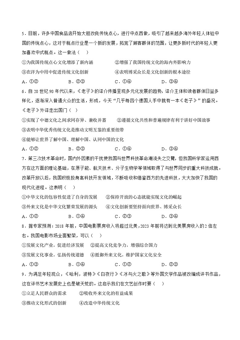 8.3  正确对待外来文化 同步练习（原卷+解析）-人教统编版政治必修4哲学与文化02