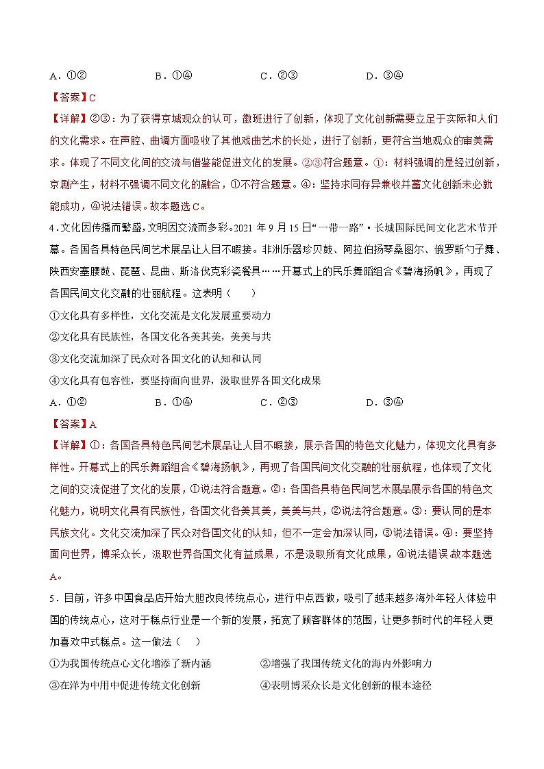 8.3  正确对待外来文化 同步练习（原卷+解析）-人教统编版政治必修4哲学与文化02