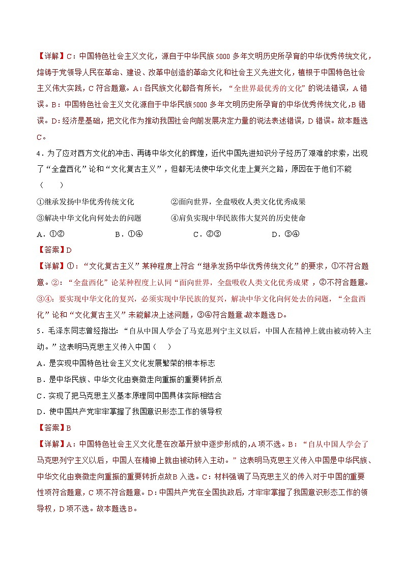 9.1  文化发展的必然选择 同步练习（原卷+解析）-人教统编版政治必修4哲学与文化02