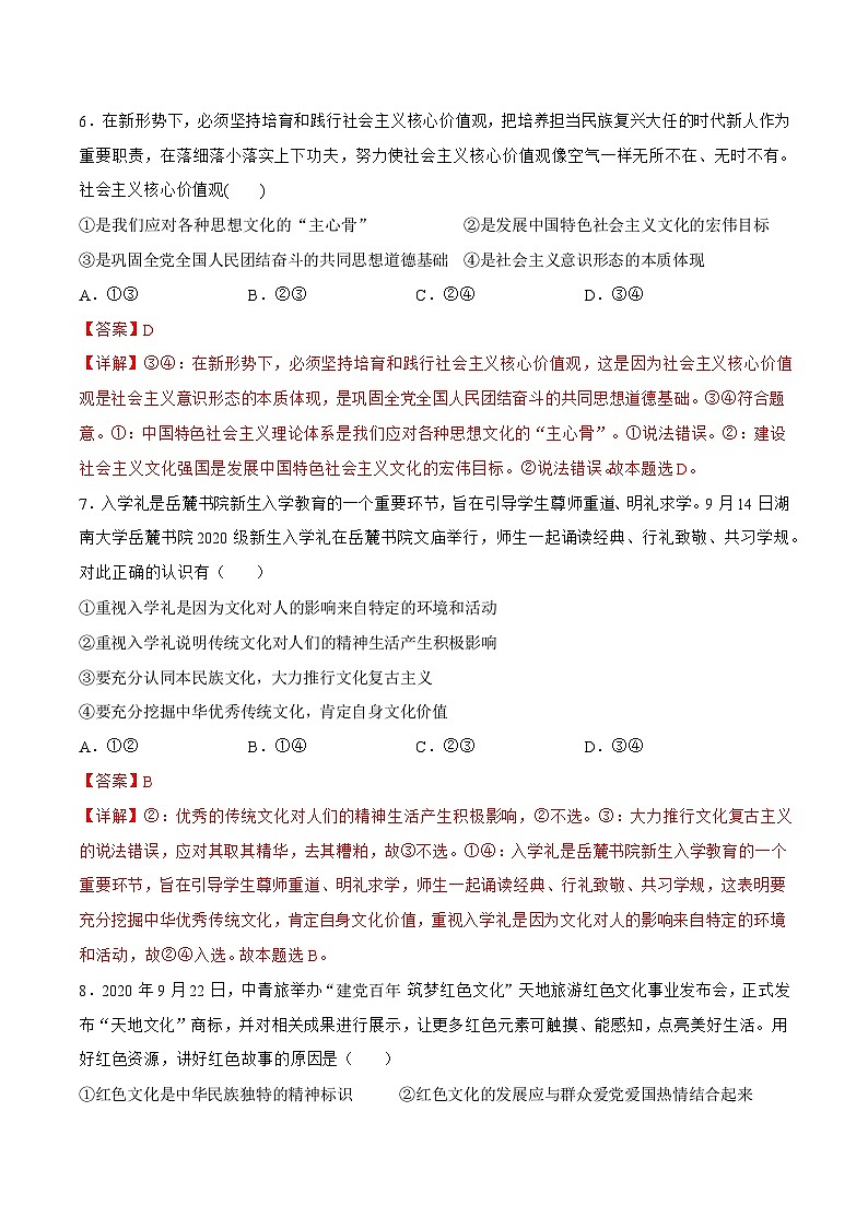 9.1  文化发展的必然选择 同步练习（原卷+解析）-人教统编版政治必修4哲学与文化03