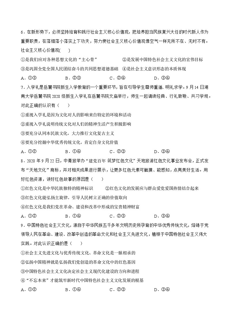 9.1  文化发展的必然选择 同步练习（原卷+解析）-人教统编版政治必修4哲学与文化02