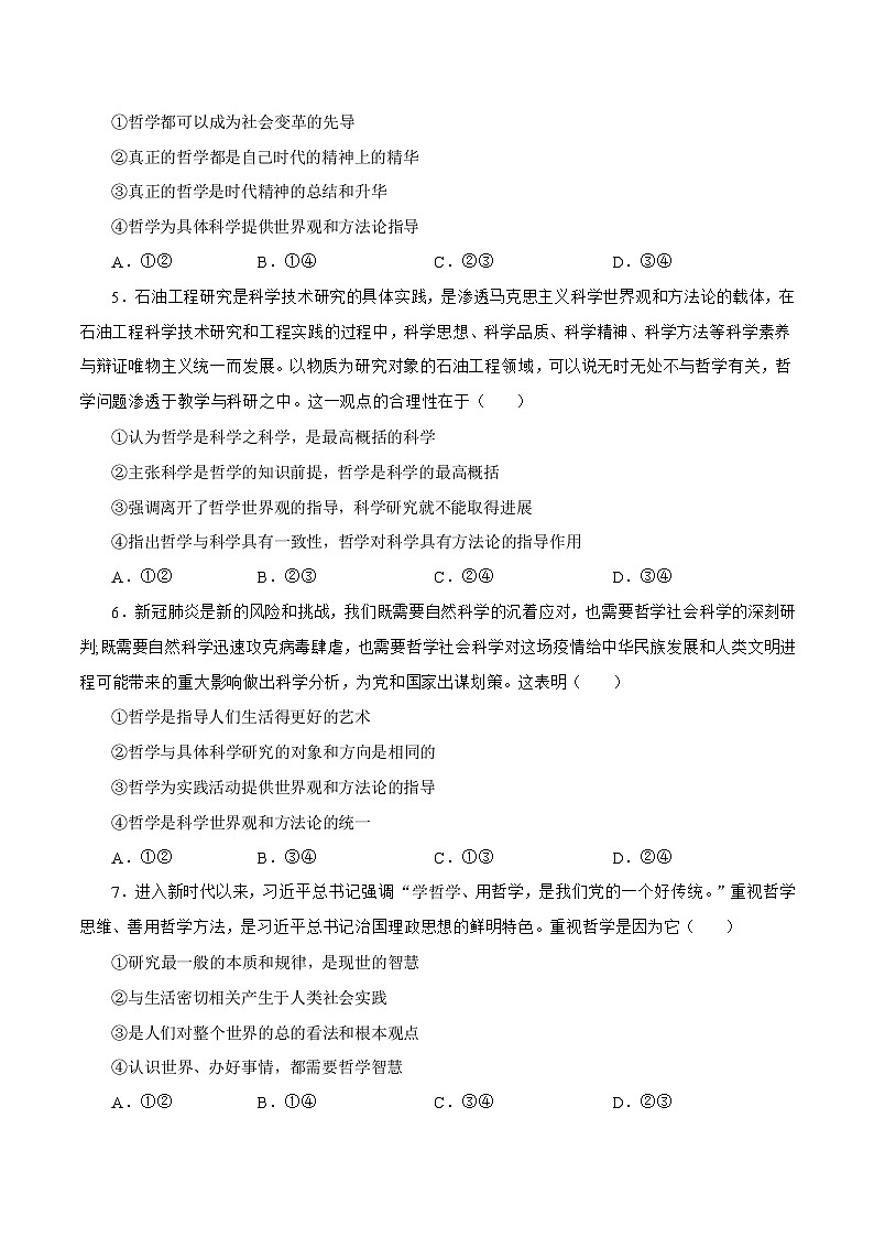 1.1 追求智慧的学问 课件+同步练习（原卷+解析）+素材-人教统编版政治必修4哲学与文化02