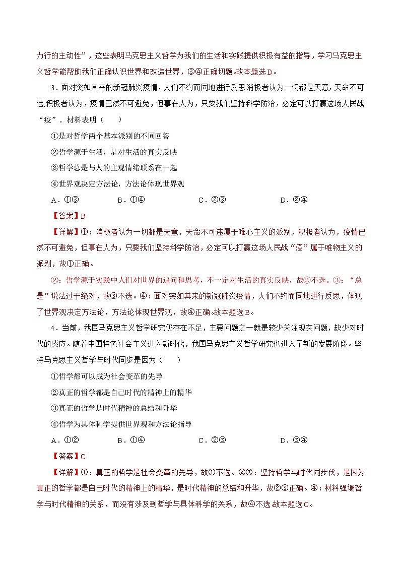 1.1 追求智慧的学问 课件+同步练习（原卷+解析）+素材-人教统编版政治必修4哲学与文化02