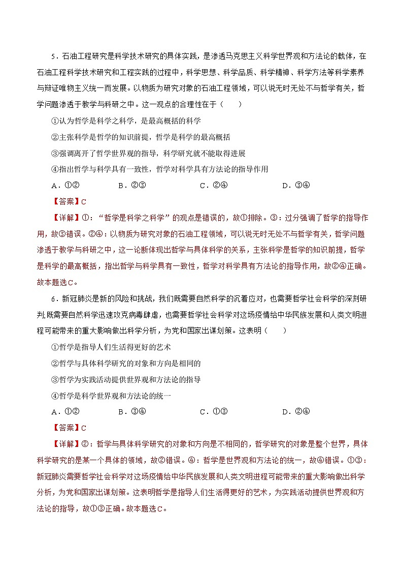 1.1 追求智慧的学问 课件+同步练习（原卷+解析）+素材-人教统编版政治必修4哲学与文化03