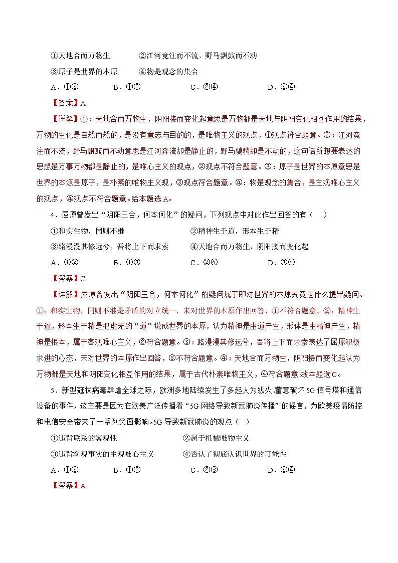 1.2  哲学的基本问题 课件+同步练习（原卷+解析）-人教统编版政治必修4哲学与文化02