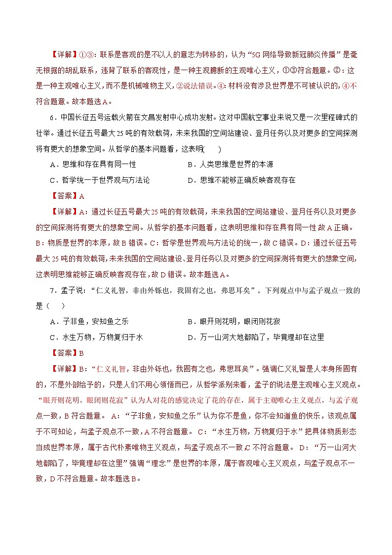 1.2  哲学的基本问题 课件+同步练习（原卷+解析）-人教统编版政治必修4哲学与文化03