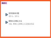 1.2  哲学的基本问题 课件+同步练习（原卷+解析）-人教统编版政治必修4哲学与文化