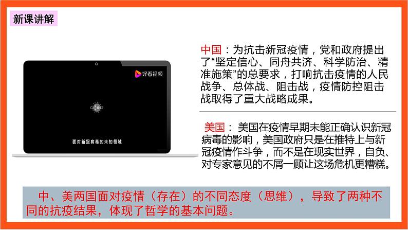 1.2  哲学的基本问题 课件+同步练习（原卷+解析）-人教统编版政治必修4哲学与文化05