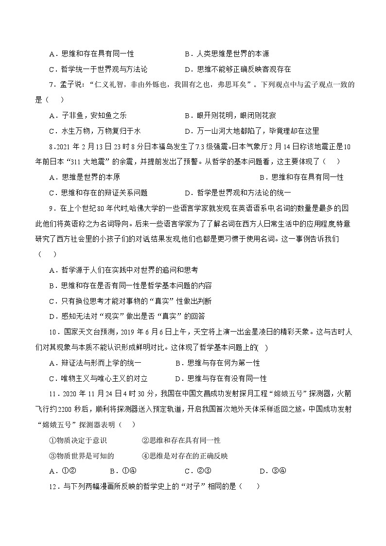 1.2  哲学的基本问题 课件+同步练习（原卷+解析）-人教统编版政治必修4哲学与文化02