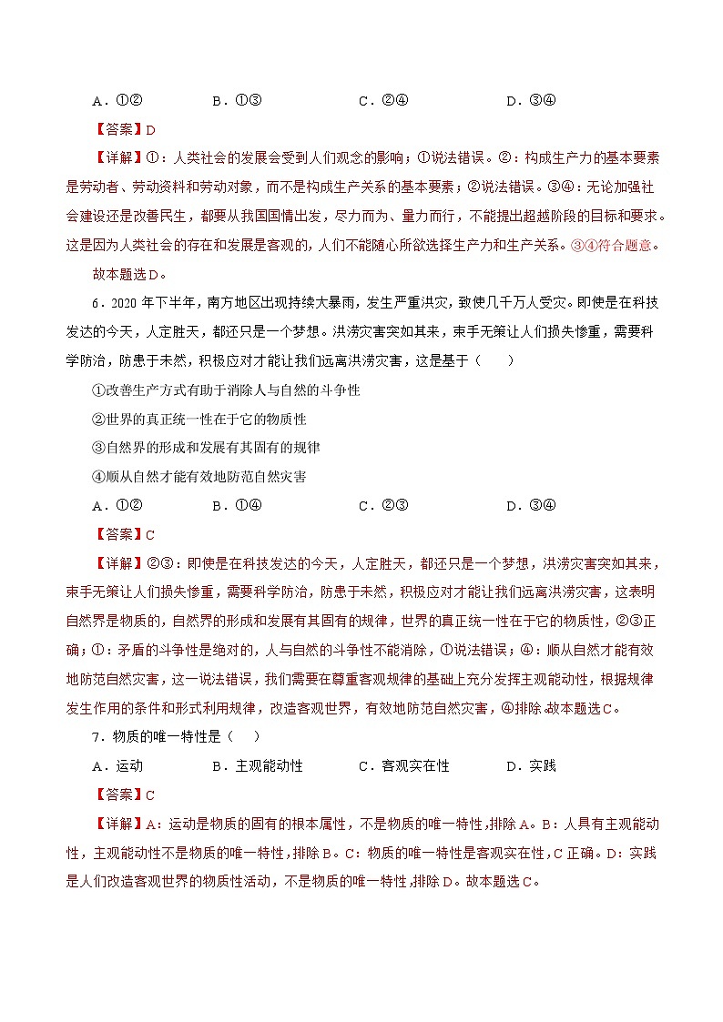 2.1  世界的物质性 课件+同步练习（原卷+解析）+素材-人教统编版政治必修4哲学与文化03