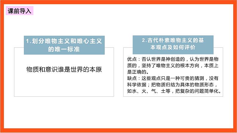 2.1  世界的物质性 课件+同步练习（原卷+解析）+素材-人教统编版政治必修4哲学与文化05