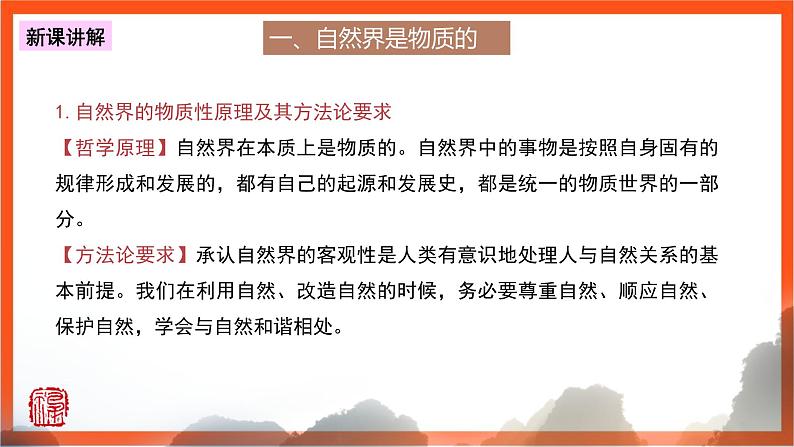 2.1  世界的物质性 课件+同步练习（原卷+解析）+素材-人教统编版政治必修4哲学与文化07