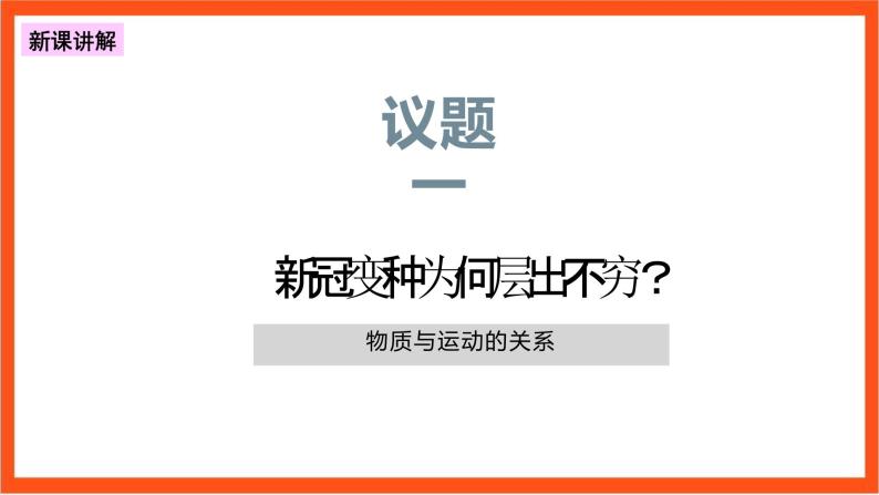 2.2  运动的规律性 课件+同步练习（原卷+解析）+素材-人教统编版政治必修4哲学与文化06